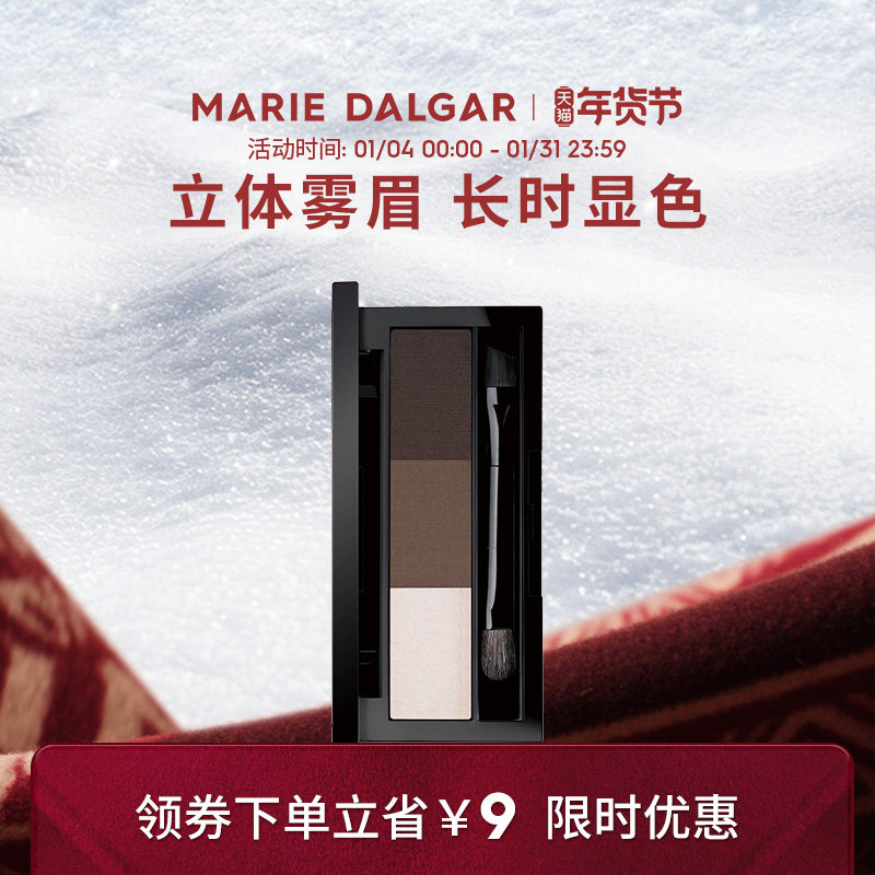玛丽黛佳三色眉粉不易脱色持久显色立体修容高光眼影鼻影一体正品