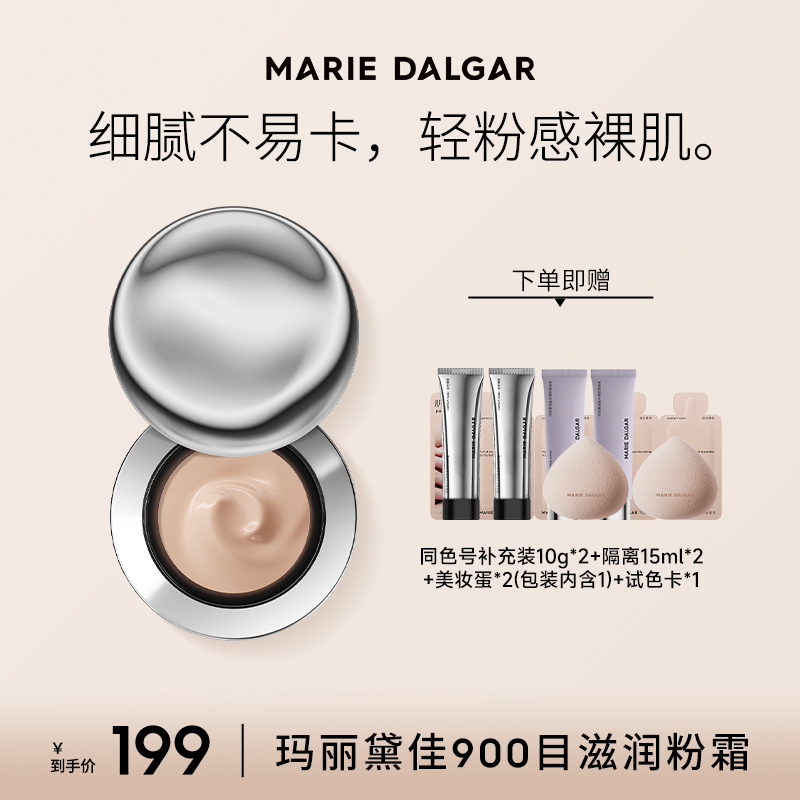 玛丽黛佳2代900目裸感粉底液
