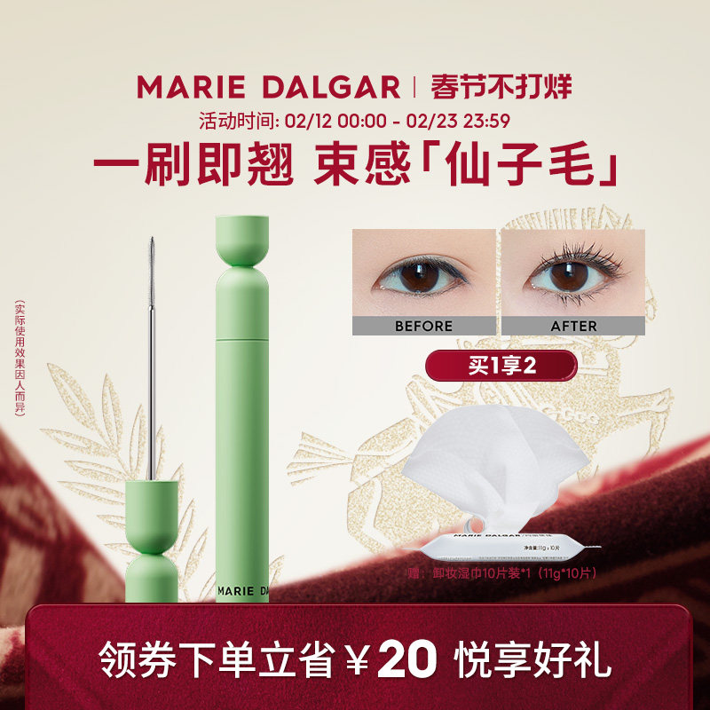 【新品上市】玛丽黛佳仙子毛卷翘钢管睫毛膏浓密纤长持久防水定型