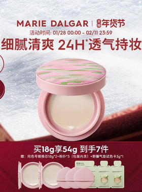 玛丽黛佳野藤柔焦持妆气垫2.0油皮/混油皮控油遮瑕