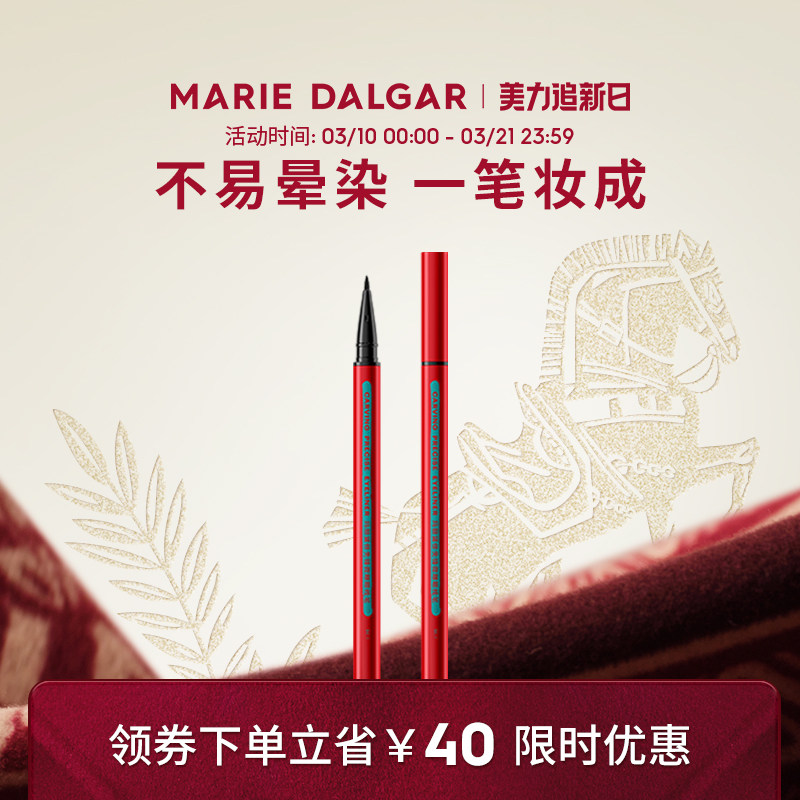 玛丽黛佳小红笔眼线笔不易晕染速干持久黑色眼线液笔