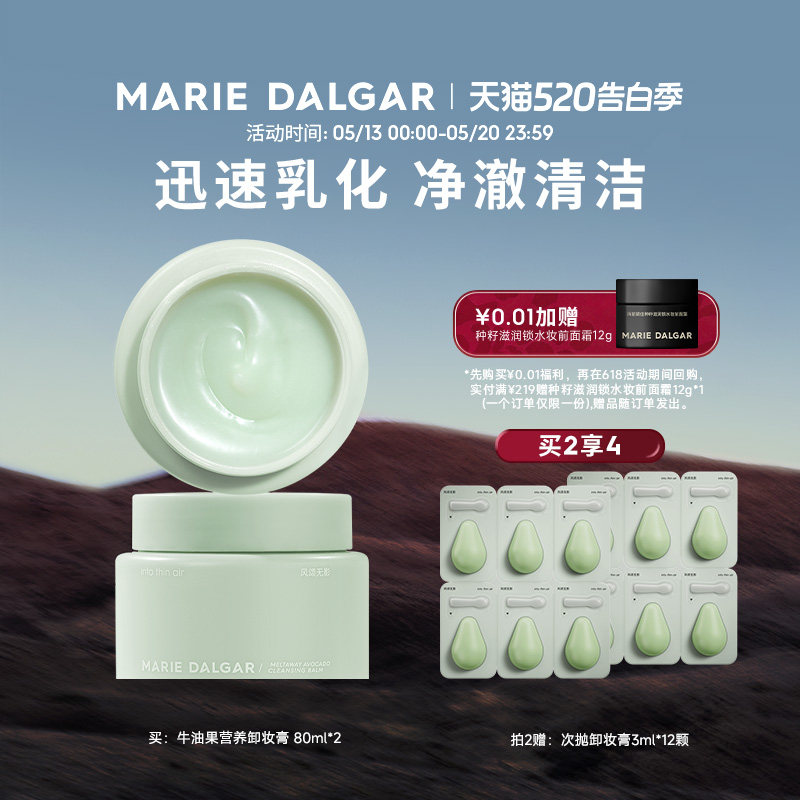 玛丽黛佳牛油果卸妆膏卸妆娇嫩肌面部女柔和净澈清洁小绿罐