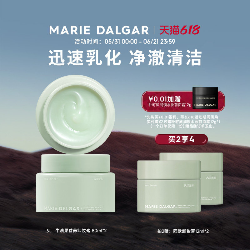 玛丽黛佳牛油果卸妆膏卸妆娇嫩肌面部女柔和净澈清洁小绿罐