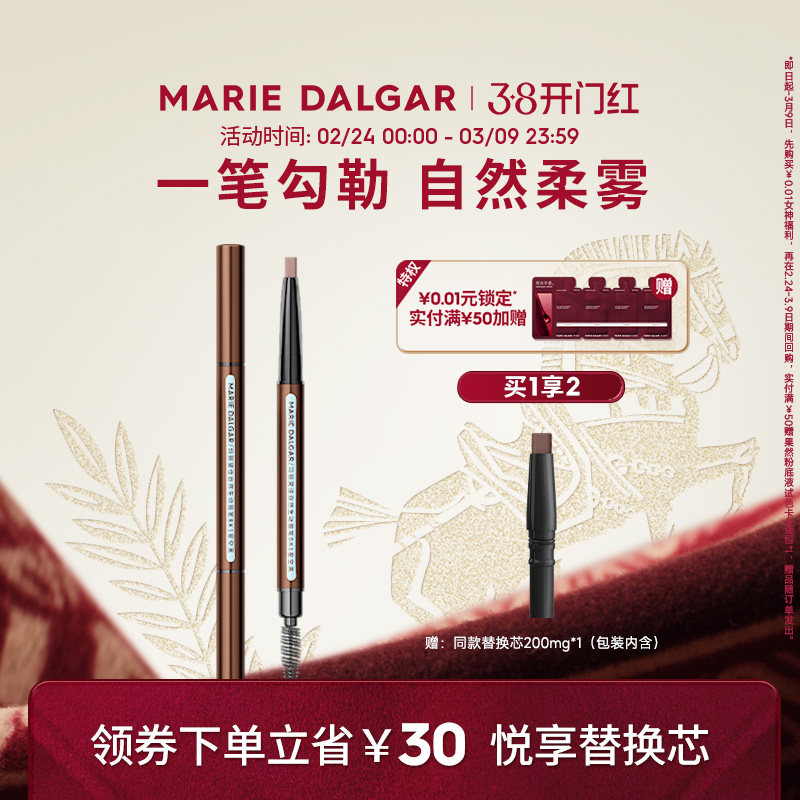 玛丽黛佳自然生动自然眉笔不易脱色自然持久初学者女宽头官方正品