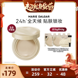 【k姐推荐】 玛丽黛佳种籽气垫2.0持久贴肤锁妆自然遮瑕