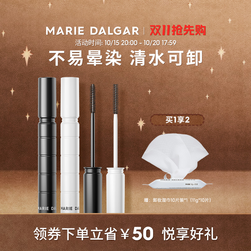 玛丽黛佳黑流苏密语睫毛膏女打底纤长嫁接卷翘持久定型液不易晕染