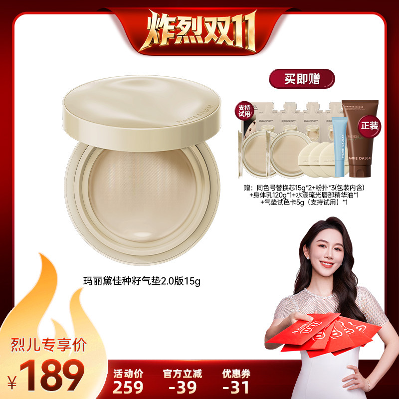 【炸烈双11!】玛丽黛佳种籽气垫2.0持久遮瑕防汗