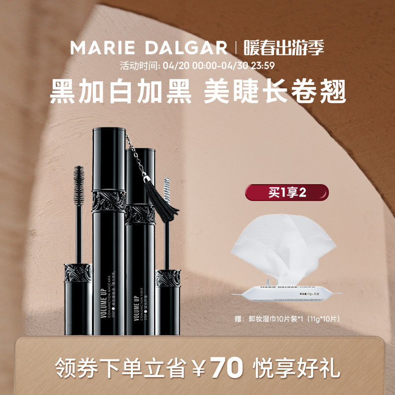 玛丽黛佳黑流苏睫毛膏浓黑打底纤长嫁接卷翘持久定型不易晕染