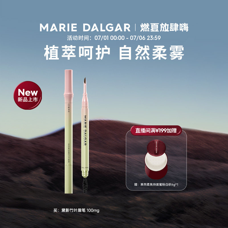 玛丽黛佳黛影竹叶眉笔柔雾顺滑不易结块易上色精细干爽柔滑持久