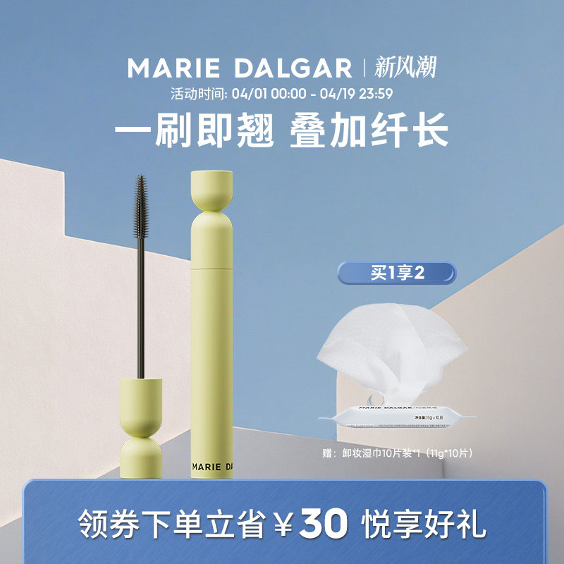 【新品上市】玛丽黛佳狼尾纤长睫毛膏浓密持久防水卷翘定型便携