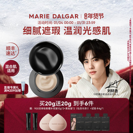 【刘轩丞代言】玛丽黛佳第2代900目自然肌理持妆粉霜混合肌油皮