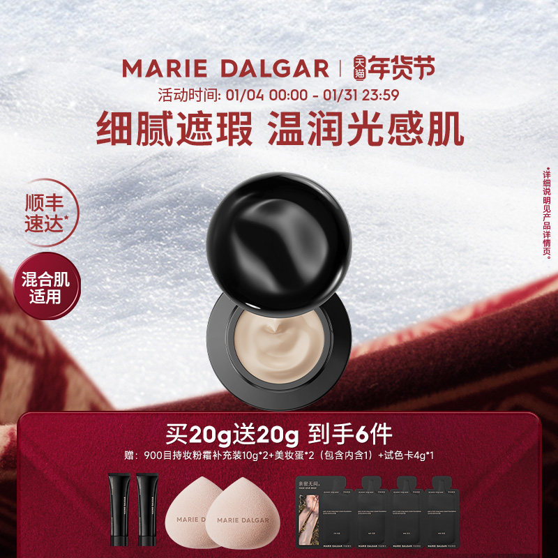 玛丽黛佳第2代900目自然肌理持妆粉霜混合肌油皮,彩妆/香水/美妆工具,粉霜,淘宝优惠券,粉丝福利购,淘宝优惠卷