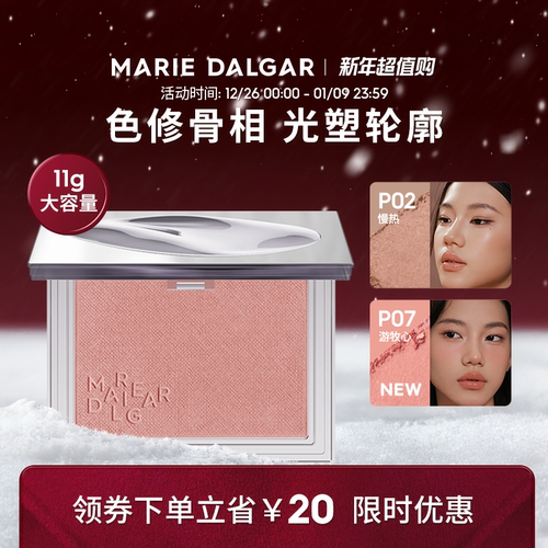 玛丽黛佳意念失控腮红