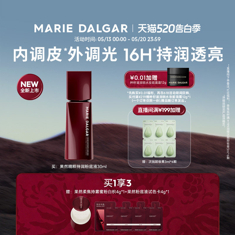 【新品】玛丽黛佳果然粉底液持润透亮滋润粉霜持妆气垫干皮