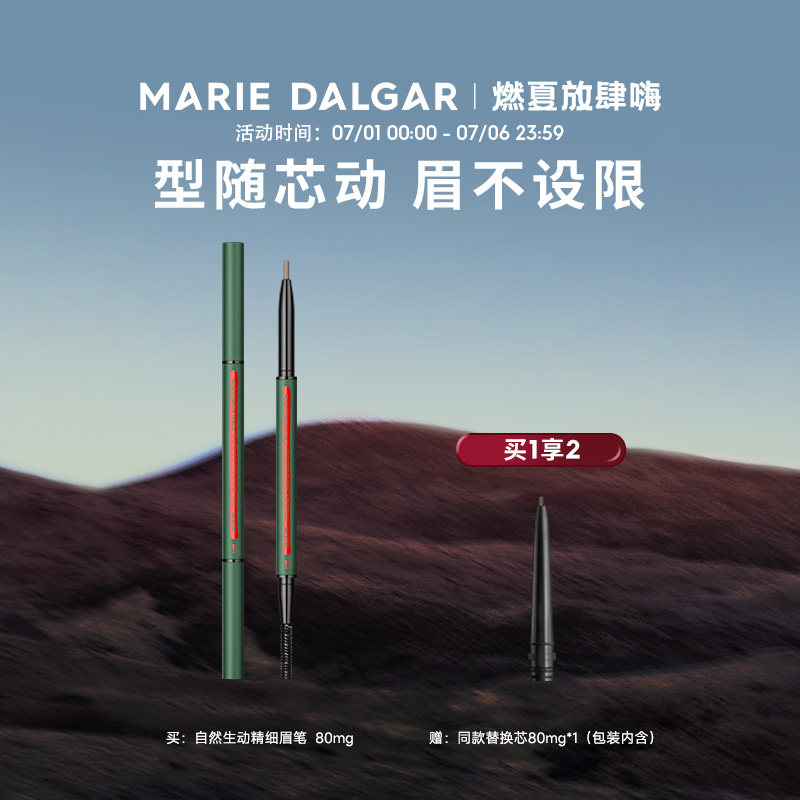 玛丽黛佳自然生动精细眉笔不易脱色自然持久初学者女细头官方正品