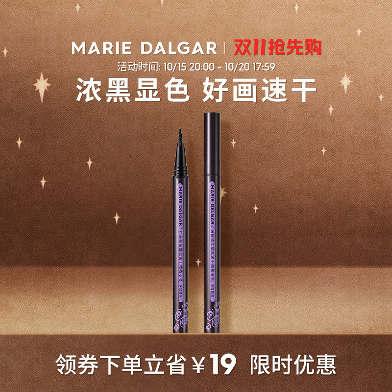 【双11加购】玛丽黛佳酷黑眼线笔不易晕染黑色速干持久眼线液笔