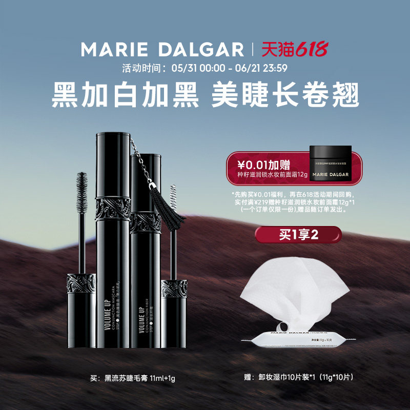 玛丽黛佳黑流苏睫毛膏浓黑打底纤长嫁接卷翘持久定型不易晕染