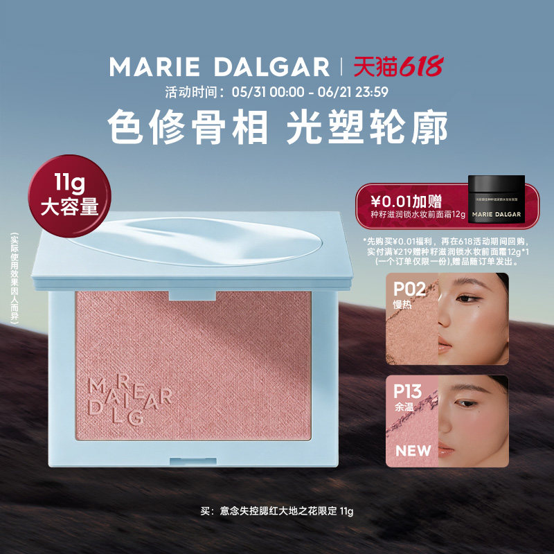 【网红腮红】玛丽黛佳意念失控腮红一盘多用粉质细腻融肤显色