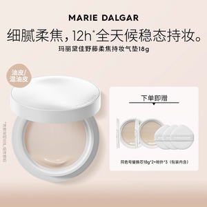 玛丽黛佳野藤柔焦持妆气垫油皮混油皮不易脱妆女