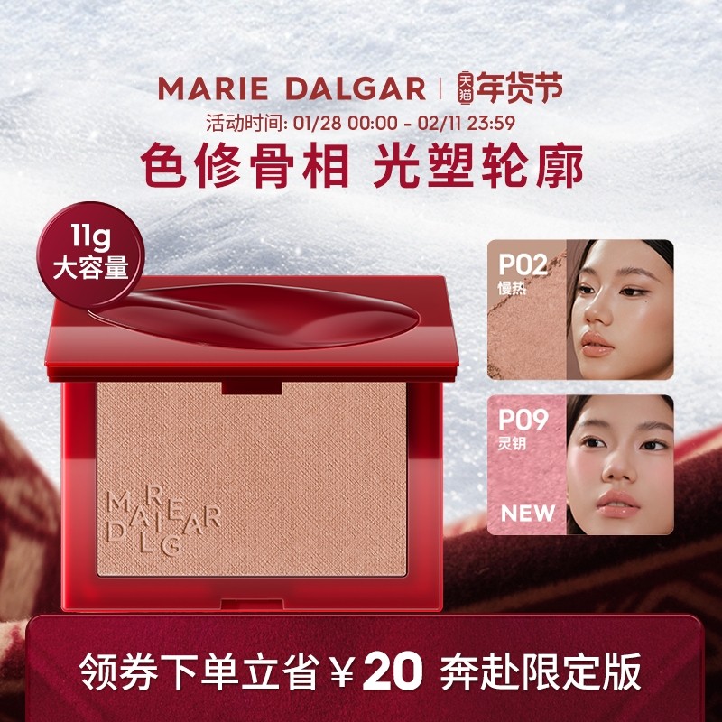 【新色上市】玛丽黛佳意念失控腮红自然裸妆修容少女粉胭脂大容量