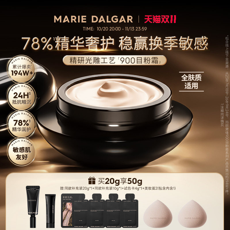 玛丽黛佳900目粉霜混合肌油皮持久不易脱妆遮瑕护肤粉底液气垫