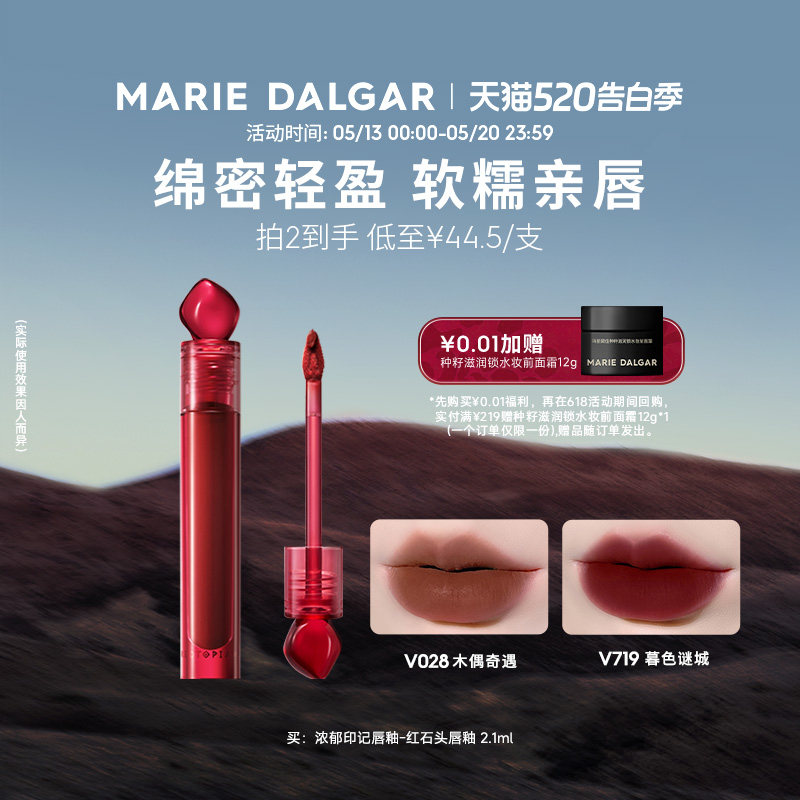 玛丽黛佳浓郁印记唇釉石头唇釉粉苔藓空气感唇泥哑光不易沾杯