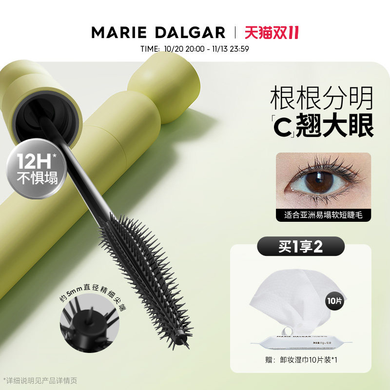 【新品上市】玛丽黛佳狼尾纤长睫毛膏浓密持久防水卷翘定型便携