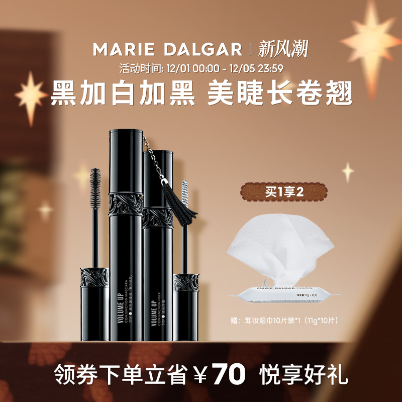 玛丽黛佳黑流苏睫毛膏浓黑打底纤长嫁接卷翘持久定型不易晕染