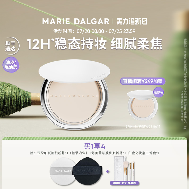 【新品上市】玛丽黛佳野藤粉饼柔焦持妆磨皮大王隐形毛孔定妆持久