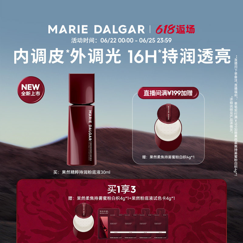 【新品】玛丽黛佳果然粉底液持润透亮滋润粉霜持妆气垫干皮
