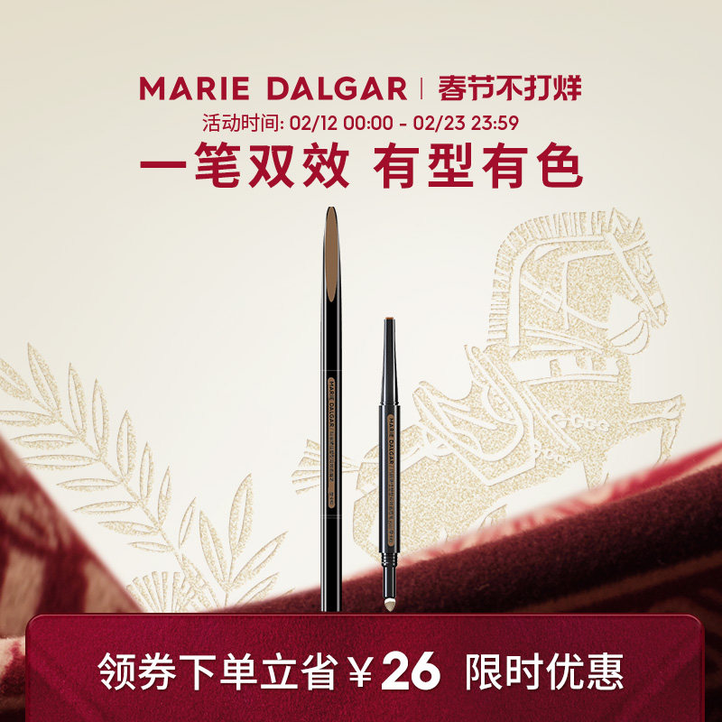 玛丽黛佳双效眉笔双头砍刀眉粉女自然持久不易脱色新手