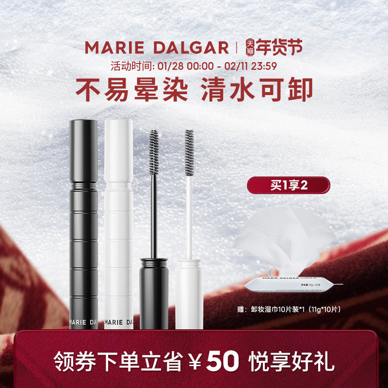 玛丽黛佳黑流苏密语睫毛膏女打底纤长嫁接卷翘持久定型液不易晕染