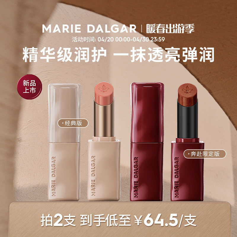 【新品】玛丽黛佳釉光唇釉马年限定水润不易沾杯精华滋润唇膏口红