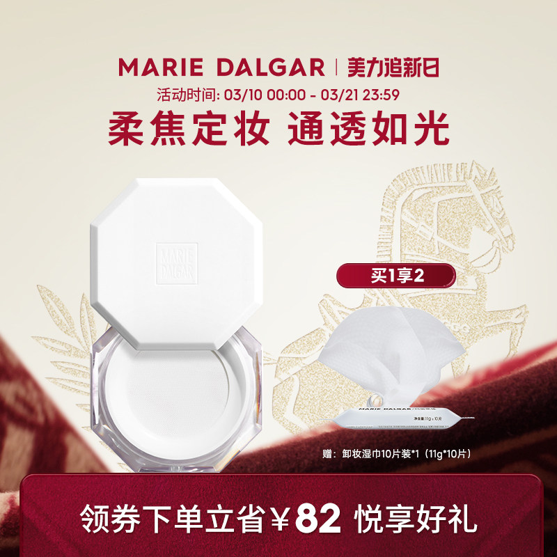 玛丽黛佳八面玲珑八角定妆蜜粉持妆遮瑕自然散粉持久清透