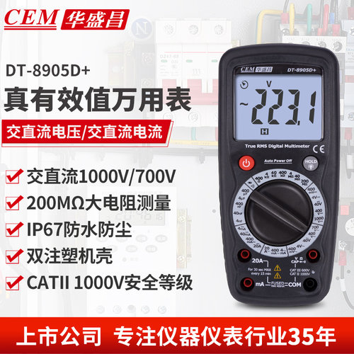 CEM华盛昌数字万用表高精度