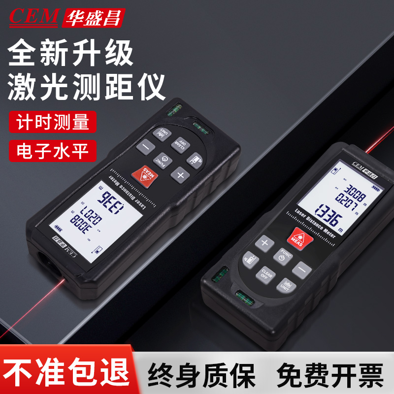 华盛昌激光测距双轴物理水平泡