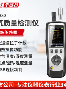CEM华盛昌粉尘颗粒物检测仪洁净度测试仪空气质量浓度检测DT-9880