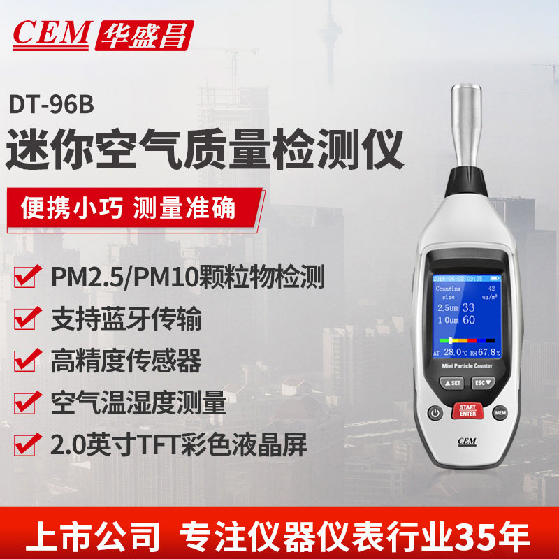 CEM华盛昌PM2.5PM10空气质量尘埃粉尘颗粒物检测仪探测器DT-96,五金/工具,粒子计数器,淘宝优惠券,粉丝福利购,淘宝优惠卷