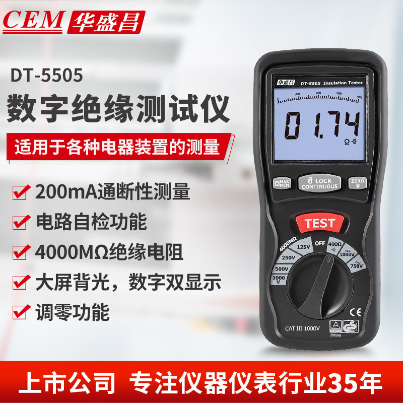 CEM华盛昌数字绝缘表电器设备及绝缘材料的电阻测量DT-5500/5505