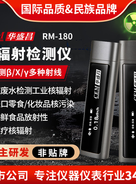 CEM华盛昌便携蓝牙迷你核辐射检测X/β/γ射线个人剂量辐射RM-180