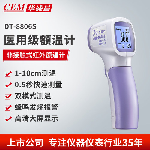 华盛昌CEM0.5秒测温快速准确