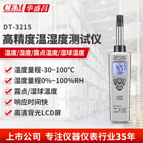 温湿度计CEM快速精准测量