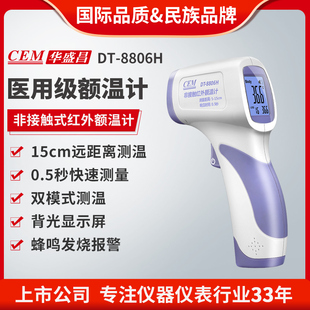 CEM华盛昌医疗红外测温枪体温计额温计人体额温仪体温计DT 8806H