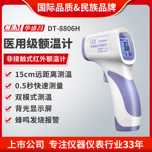 华盛昌医疗体温计0.5秒测温