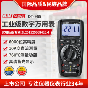 CEM华盛昌工业级真有效值万用表全自动量程电压电流测量DT 965T