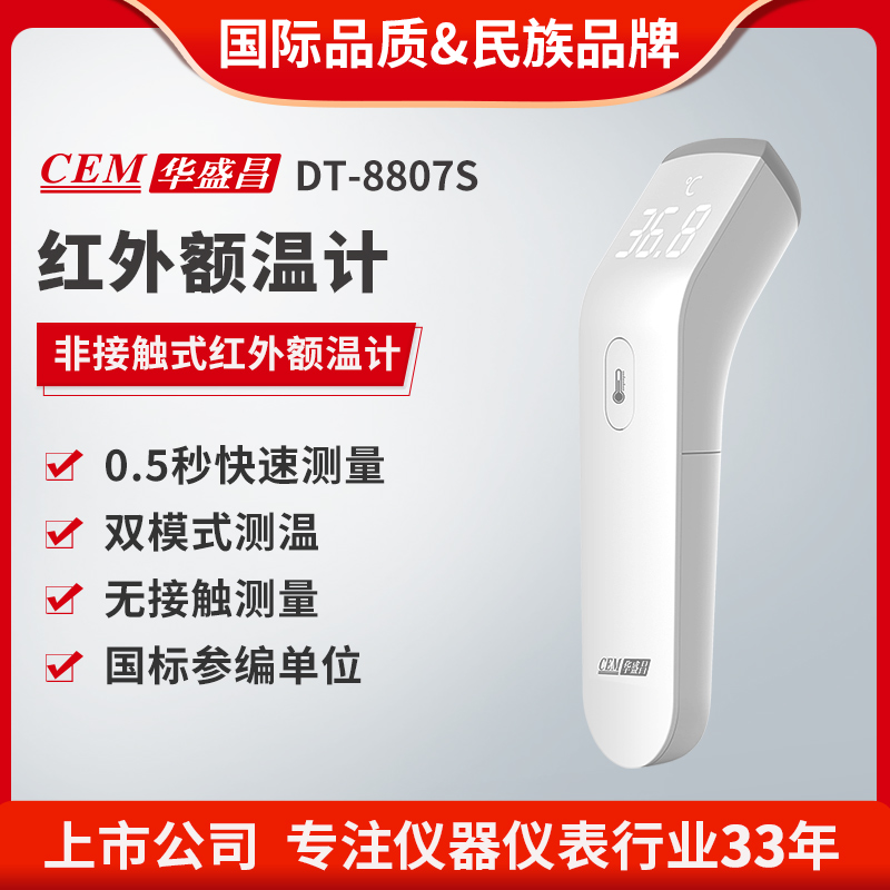 华盛昌体温计CEM快速精准测温
