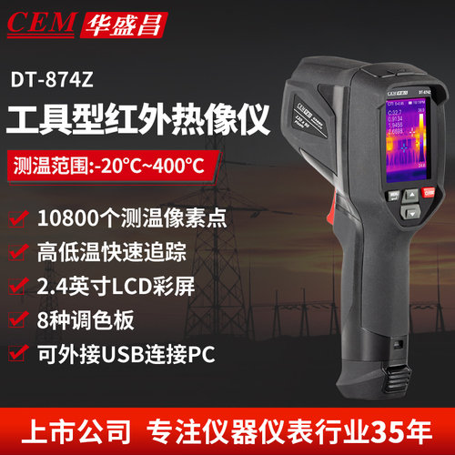 华盛昌热像仪25HZ高帧频