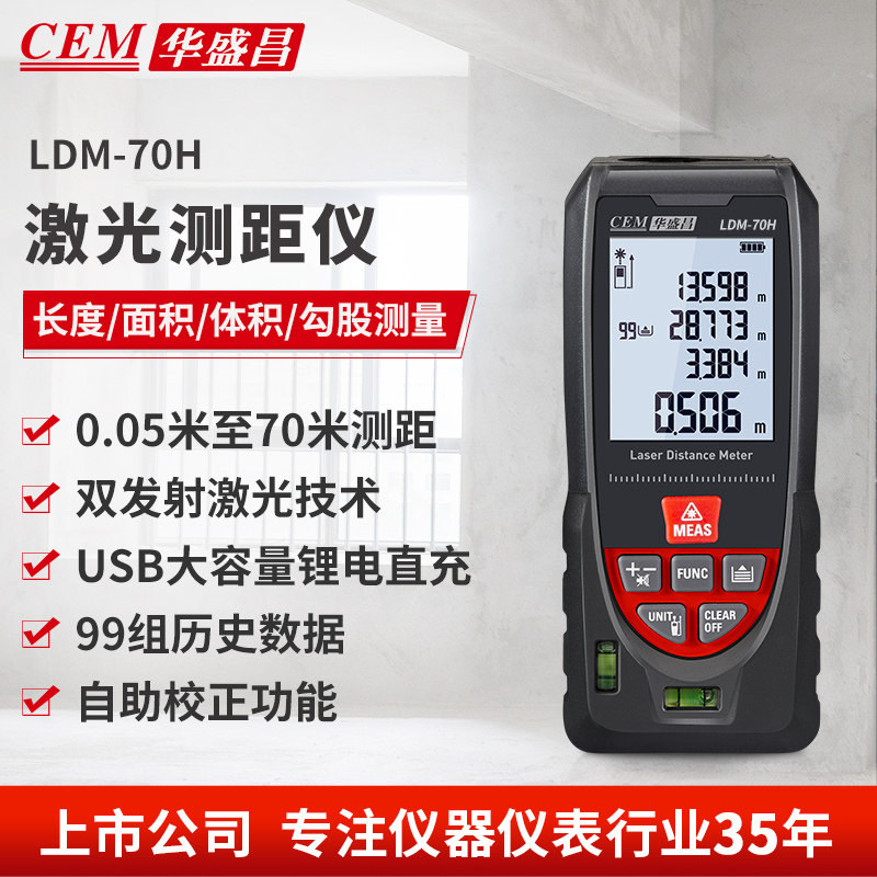 CEM华盛昌激光测距仪高精度红外线测距仪激光电子尺手持量房仪