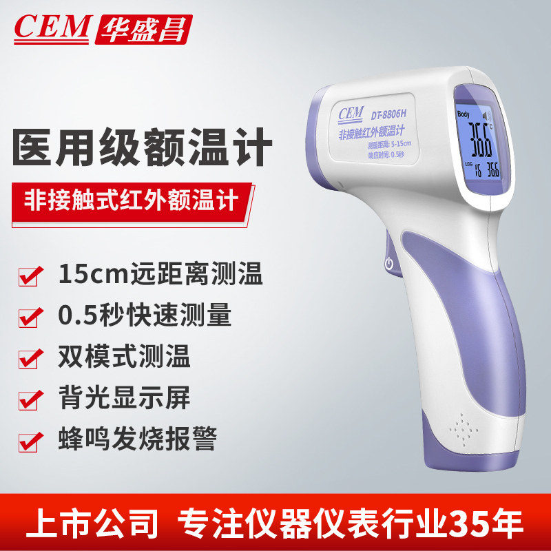 华盛昌医疗体温计0.5秒测温