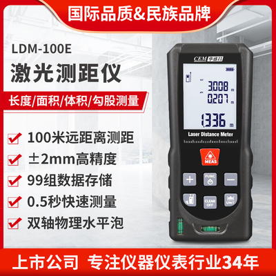 CEM华盛昌高精度雷射测距仪手持红外线 线测量尺距离测量仪LDM-10